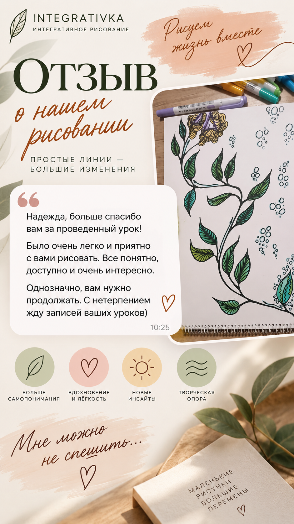 Отзыв об интегративном рисовании
